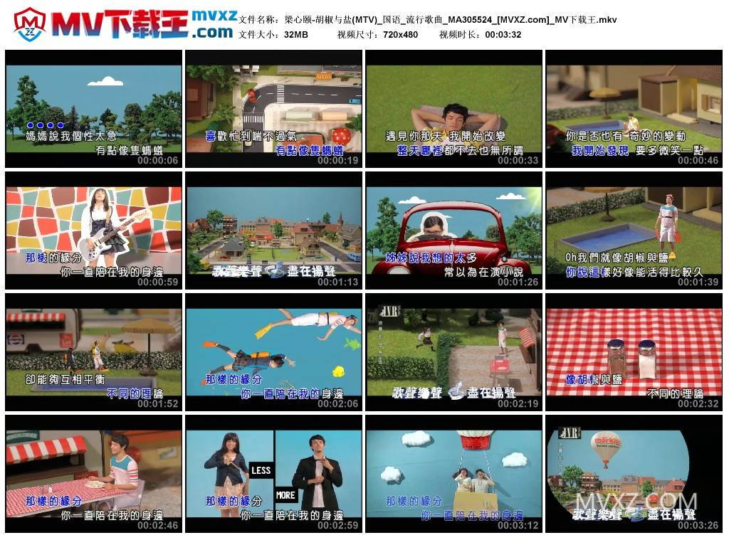 梁心颐-胡椒与盐(MTV)_国语_流行歌曲_MA305524